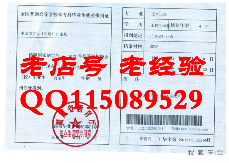 毕业生就业报到证样本 派遣证样本通知书样样