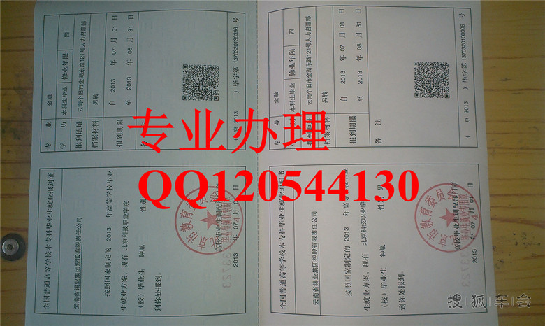 毕业生就业报到证样本 派遣证样本通知书样样