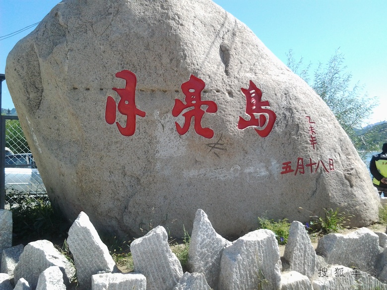 2015国庆假期游玩淘然亭公园北海景山和官厅