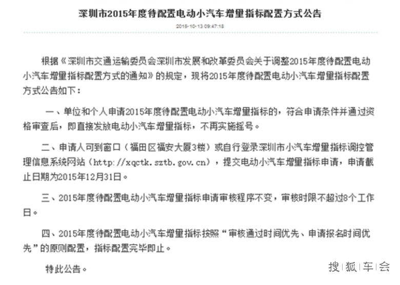 免摇号福利多 新能源车市 东风徐来