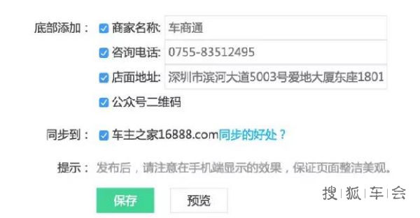 车商通文章同步 4S店软文多平台展现