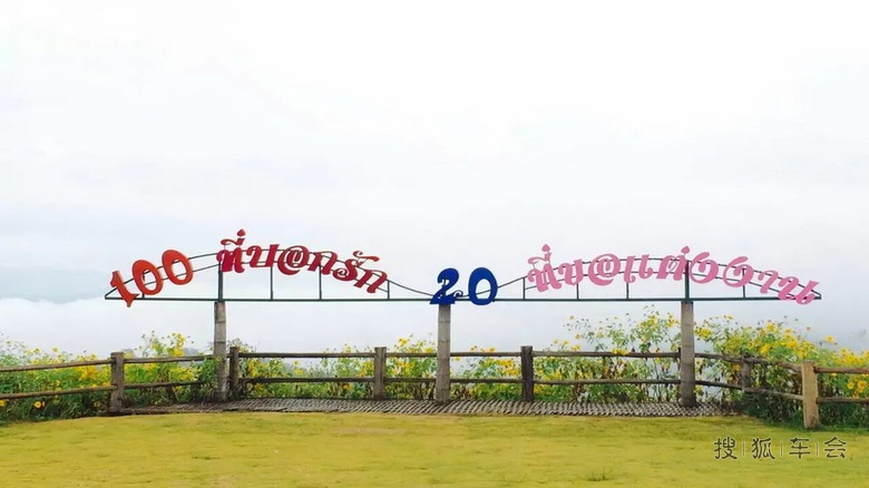 [原创]背着背包穷游泰国-宛如仙境般的云来_北