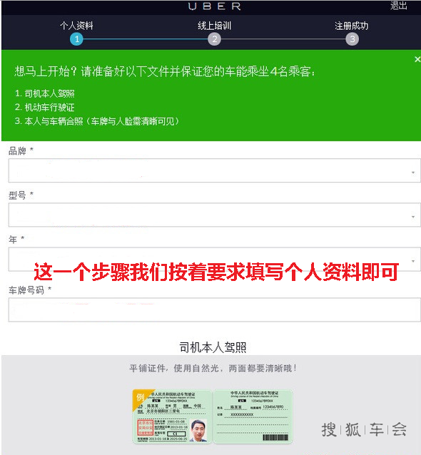 怎样成为优步司机 北京优步司机注册