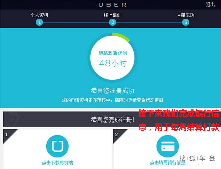 怎样成为优步司机 北京优步司机注册