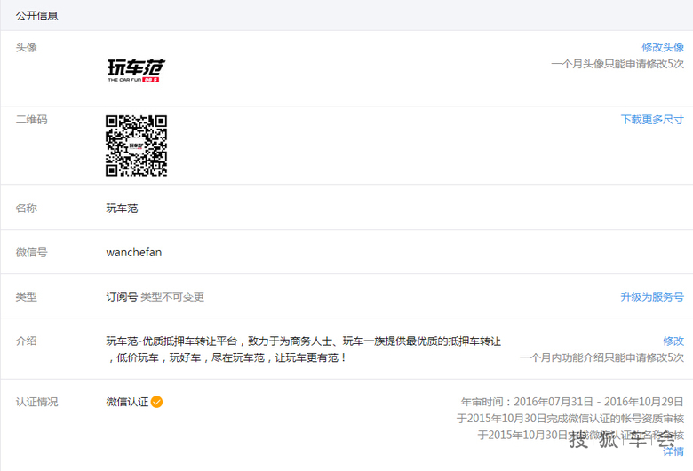 出售汽车行业微信公众号一个,极品名称,感兴趣