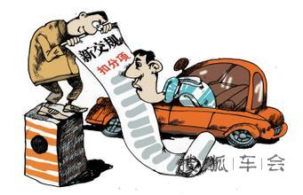 @车友必看 2016年最新交规扣分细则