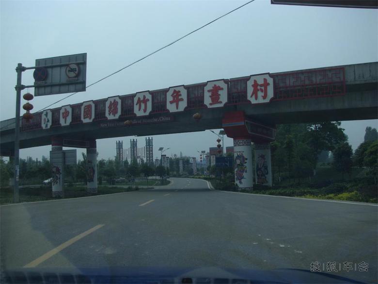 2015年自驾游德阳路书--(2)绵竹第一天