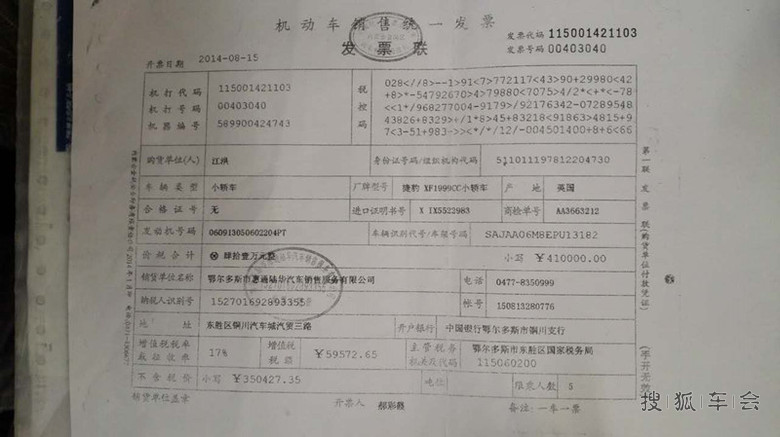 黑心捷豹4S店,二手车当新车卖