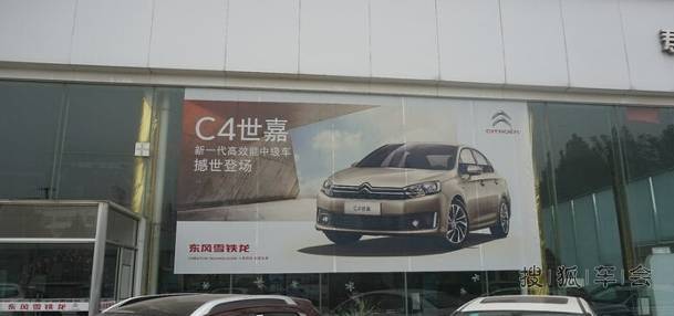 百闻不如一见,周末去实体店里看C4世嘉_重庆