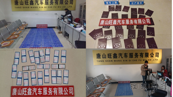 唐山新车上牌_唐山办居住证_流程