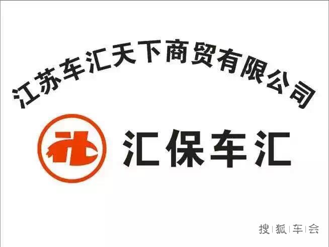 车险0元购,汇保车汇面向江苏各市火爆招商!_南