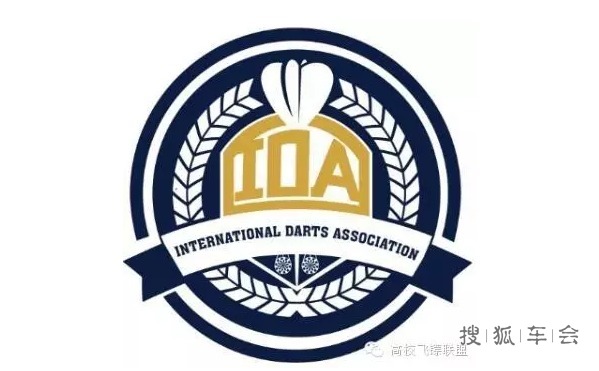 5月14日2016IDA国际飞镖锦标赛竞赛规程