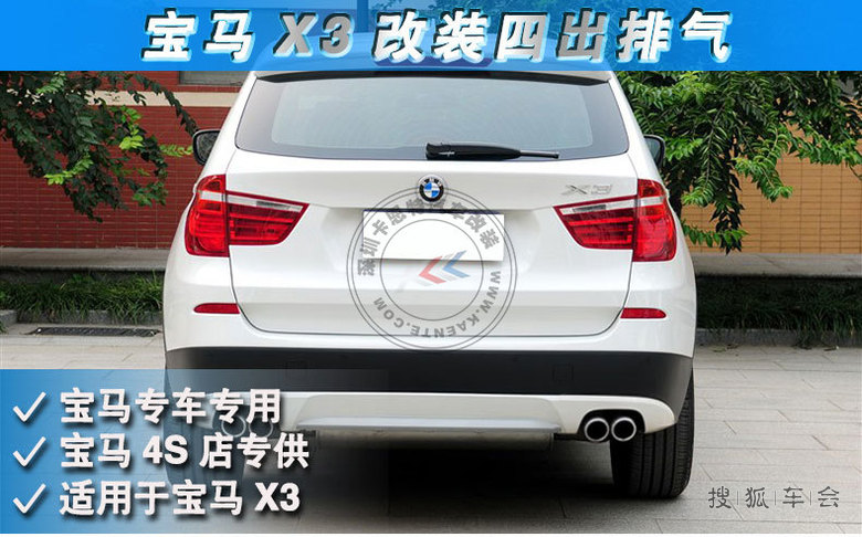 宝马X3排气改装-深圳宝马X3改装四出排气