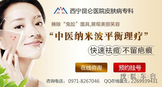西宁昆仑医院皮肤科电话_比亚迪_搜狐车友会