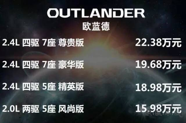 广汽三菱欧蓝德今日正式上市…