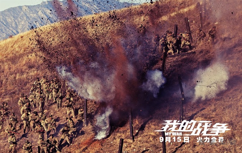 抗美援朝题材影片(我的战争)