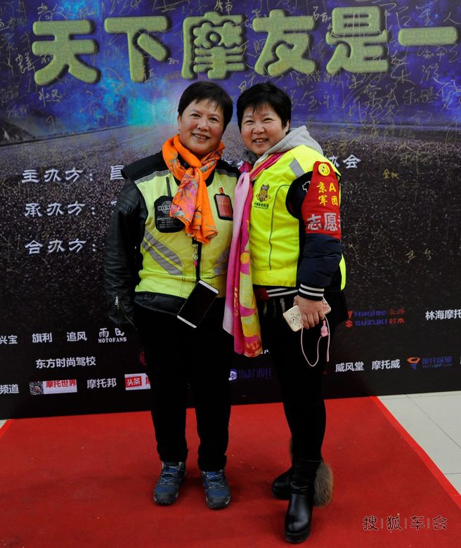 2017与你同行摩托车主题年会。_京A军团摩旅