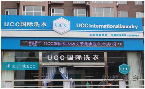 ucc国际洗衣骗局?ucc国际教你避骗局走上成功