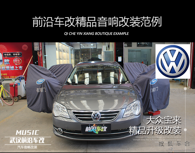 武汉前沿车改大众宝来汽车音响改装美国JBL品
