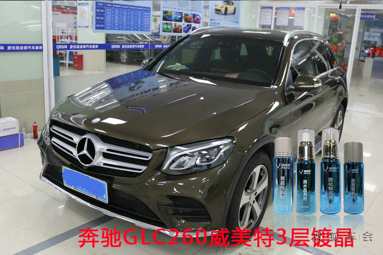 汽车镀晶能保持多久?深圳奔驰GLC威美特三层