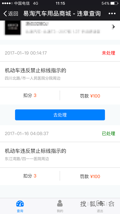 如何在微信公众号里面查询车辆违章_上海