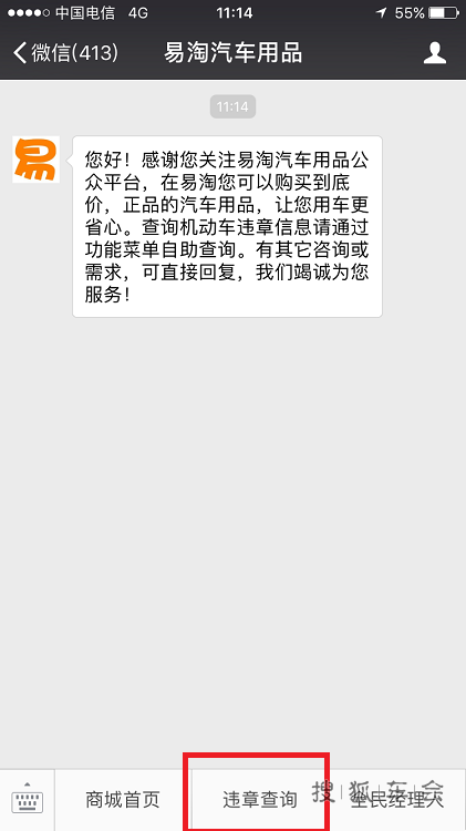 微信新功能介绍:全国查违章无需验证码