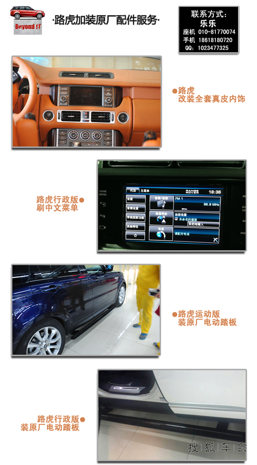 路虎改装原厂电动踏板、刷中文菜单、改真皮座