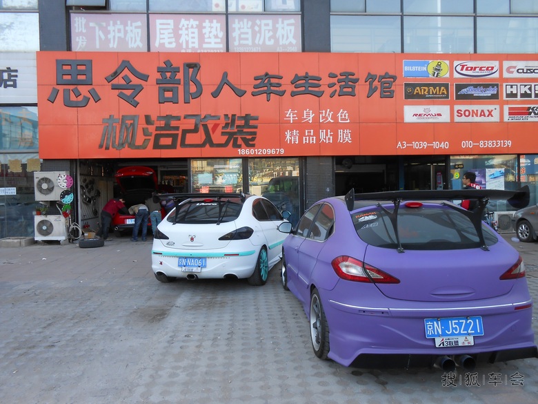 装饰改装 马六睿翼轿跑加装日行灯 高清图片
