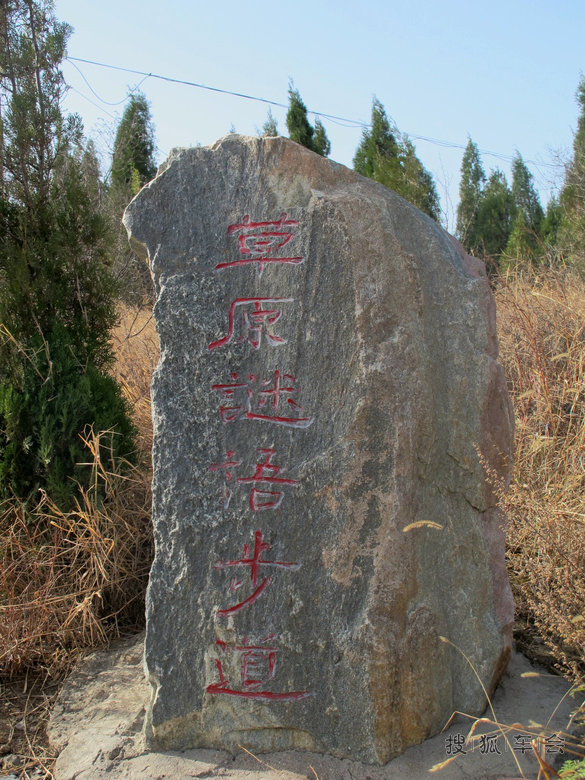 云梦山谜语步道_朗逸车友会