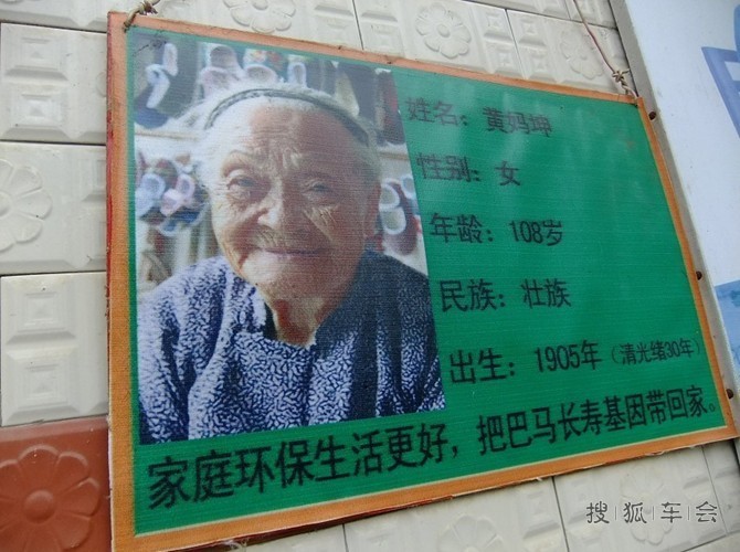 广西巴马长寿村之奥妙. _汽车60部队