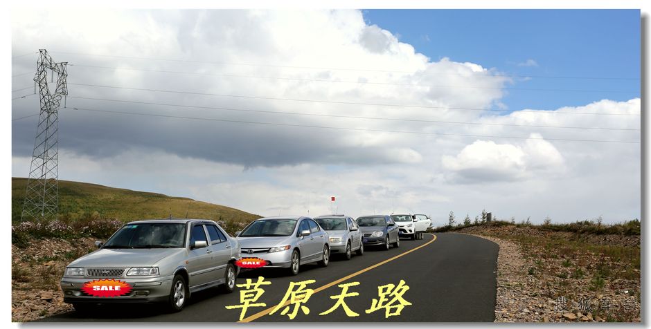 【车友出游】【乐快】神密女神我看你来了--初