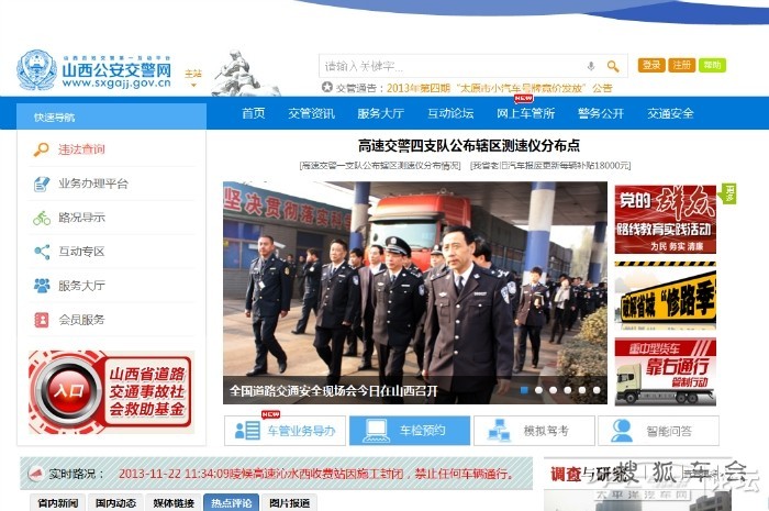 山西公安交警网帮您解决有关交通上的难题- 搜