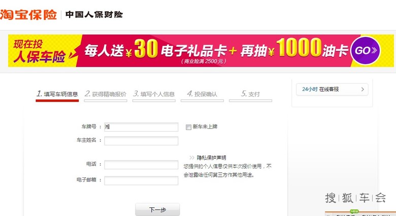 手把手教你淘宝网上买车险,省时省力更省钱_搜