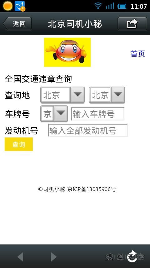 转:微信支持全国违章查询啦---北京司机小秘 - 搜