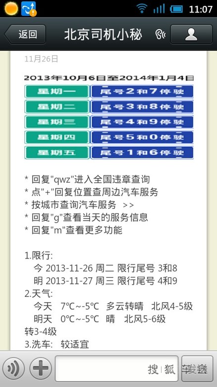 转:微信支持全国违章查询啦---北京司机小秘 _奥