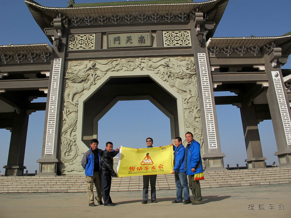 八卦城之南天门- 搜狐车会