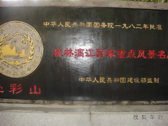 [冬之韵]去桂林旅游_浙江车友会