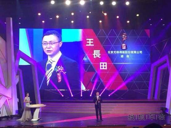 2013年度奥迪华人经济领袖盛典,启迪时代推动