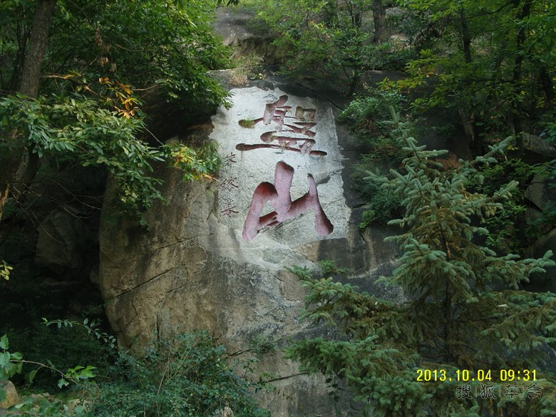 京东第一山--盘山游记_自驾游