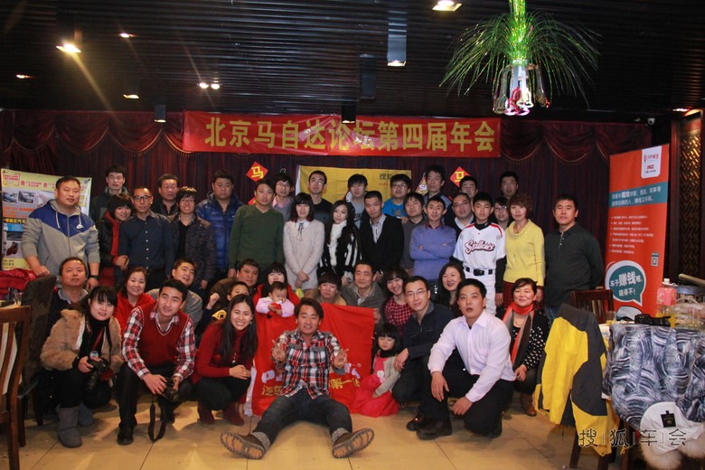 热烈庆祝2013红马车会年会圆满结束_北京马自