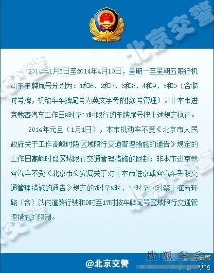 北京下月5日起汽车尾号限行轮换(转)_北京国安