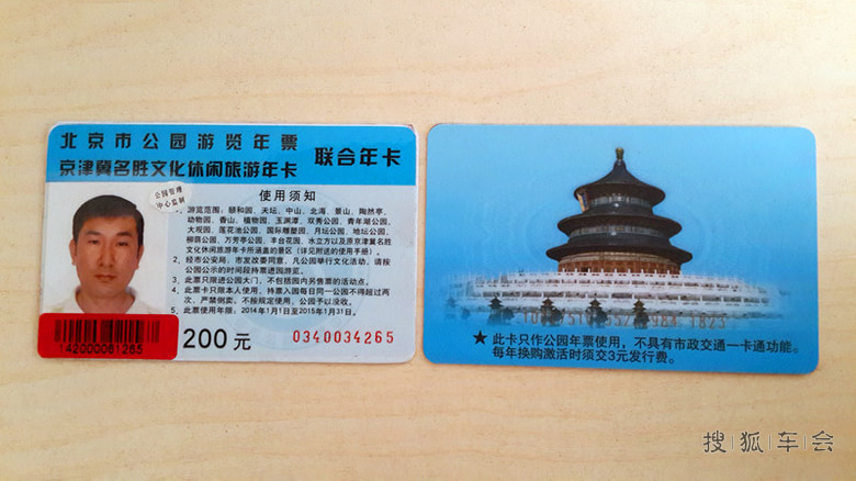 2014公园年票到手_北京车友会