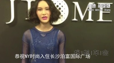 衷心感谢众明星关注时尚朝拜地泊富国际广场_