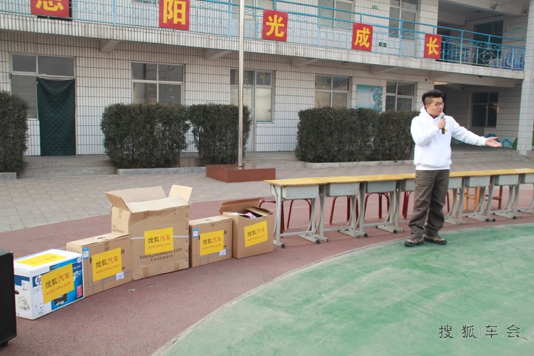 首次参加搜狐汽车活动 献爱心感慨多多_启辰D