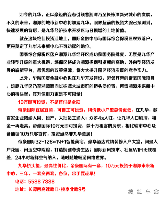 帝豪国际告诉你10万元投资何地 市区 含浦 九华
