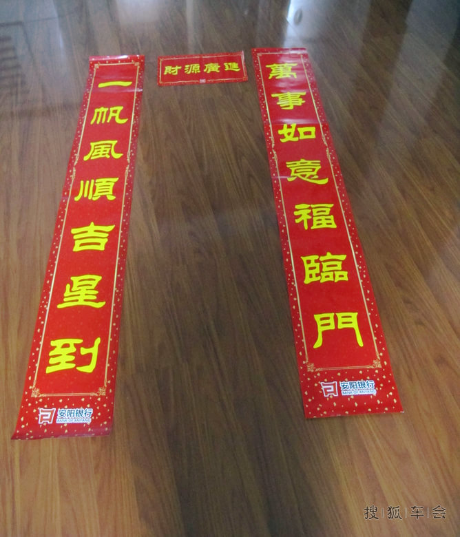 大红的对联贴起来