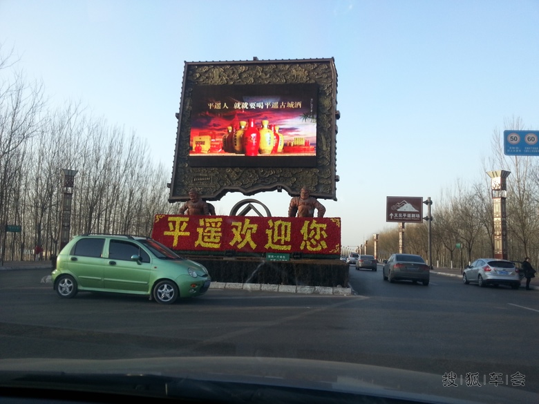 【春节随手拍】北京人山西去过年_福瑞迪论坛