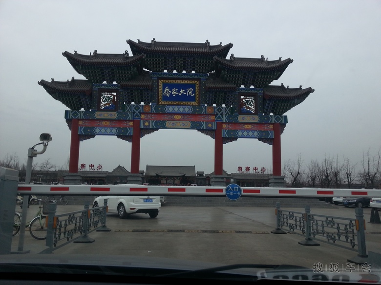 【春节随手拍】北京人山西去过年_福瑞迪论坛