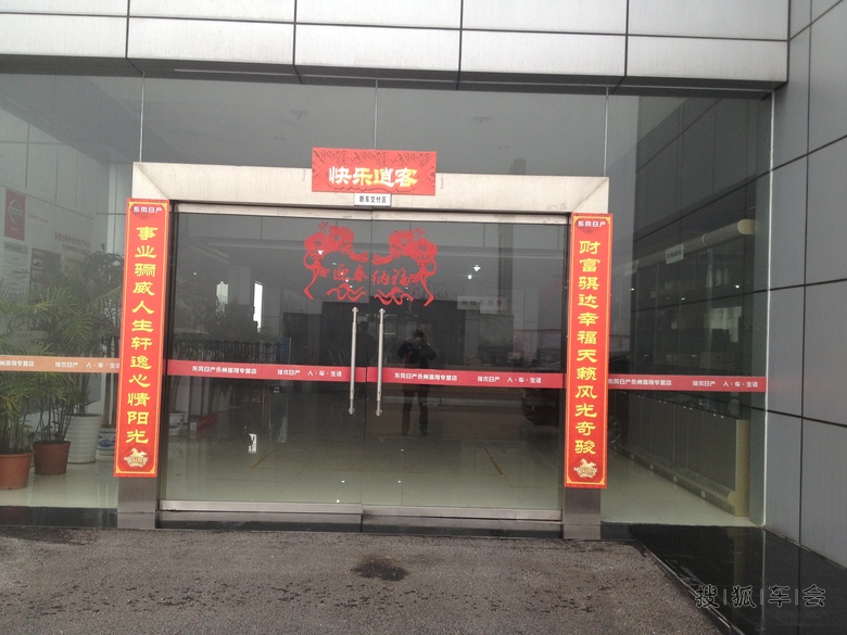 {4s店对联}.