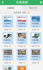 车托帮的金豆能换奖品,刚换了个车载支架!